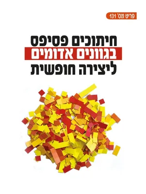 חיתוכי פסיפס - דגם גווני אדום