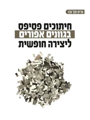 חיתוכי פסיפס - דגם גווני אפור