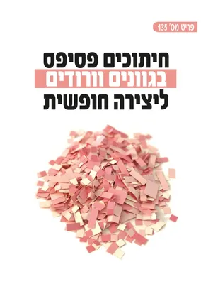 חיתוכי פסיפס - דגם גווני ורוד