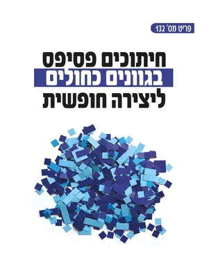 חיתוכי פסיפס - דגם גוון כחול