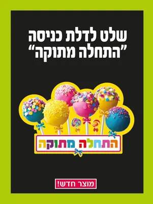 פלקט - דגם התחלה מתוקה